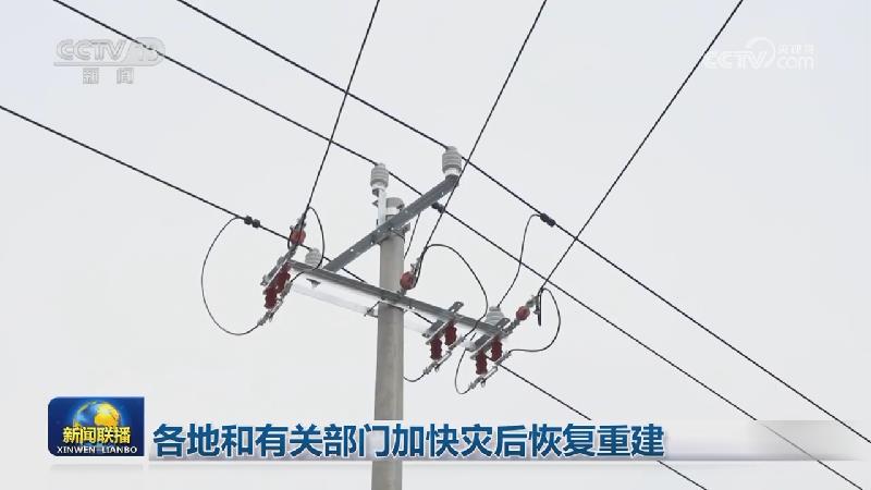 各地和有关部门加快灾后恢复重建