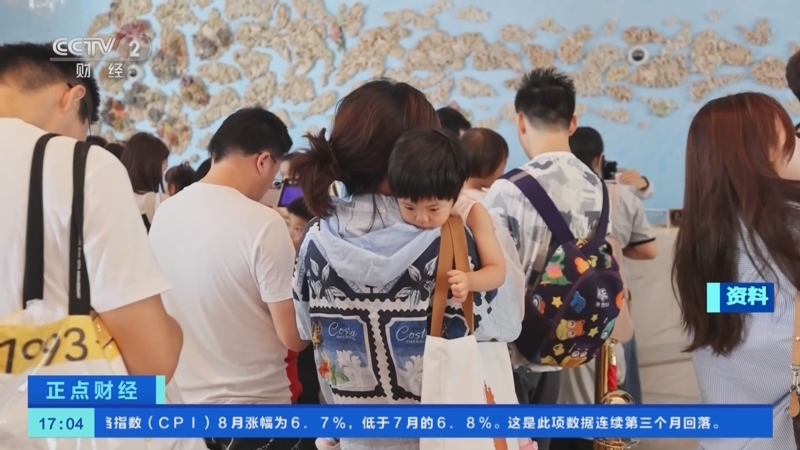 《正点财经》 20230921 17:00