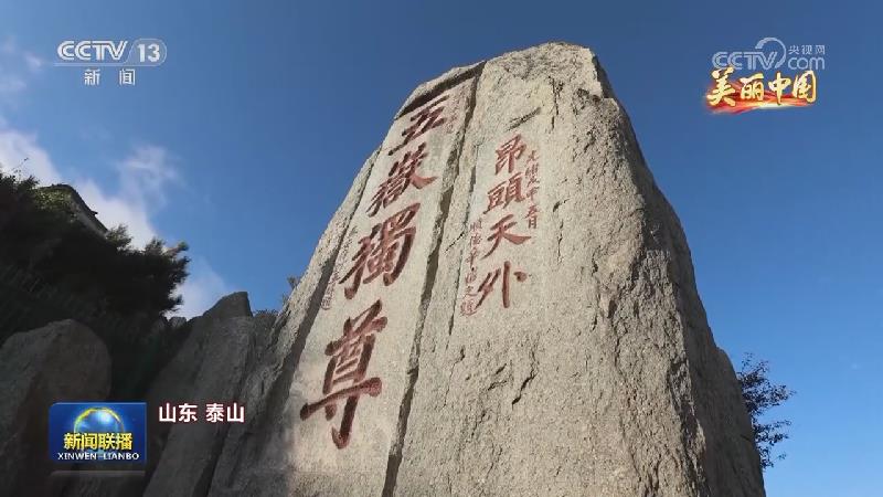 美丽中国