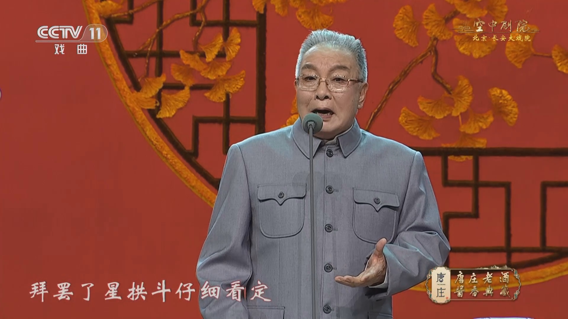 [cctv空中剧院]京剧《七星灯》选段 演唱:单佑安