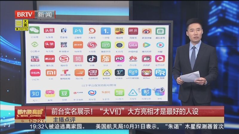 [都市晚高峰]前台实名展示!"大v们"大方亮相才是最好的人设