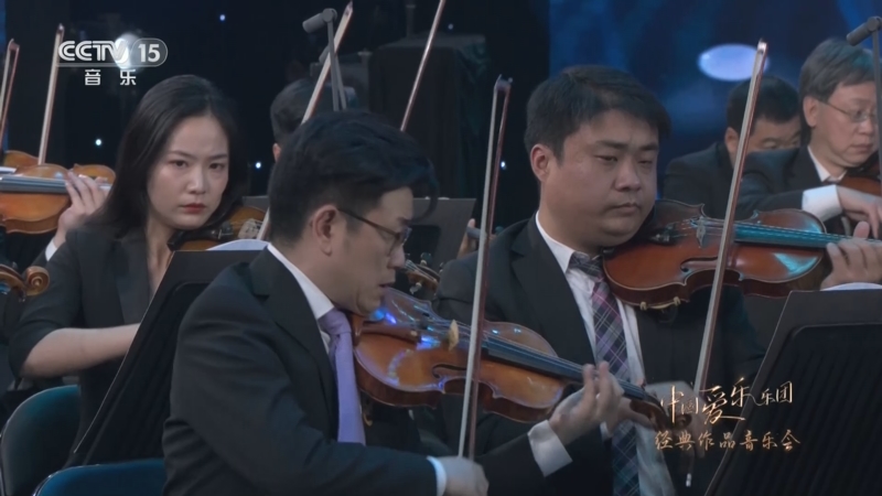 《中国爱乐乐团经典作品音乐会》 20231103