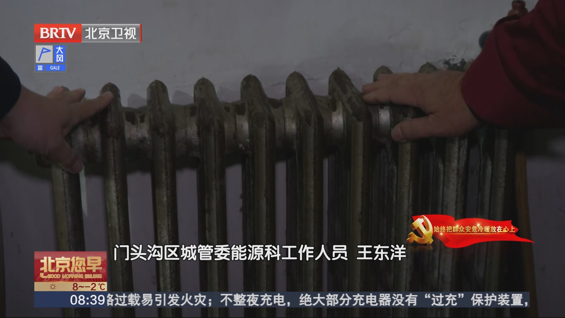 [北京您早]灾后门头沟区大台街道锅炉房配套燃气站恢复运行 全面供暖