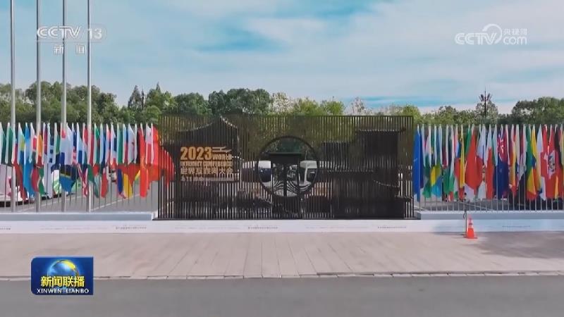 共同推动构建网络空间命运共同体迈向新阶段——习近平主席向2023年世界互联网大会乌镇峰会开幕式发表的视频致辞凝聚广泛共识、汇聚合力