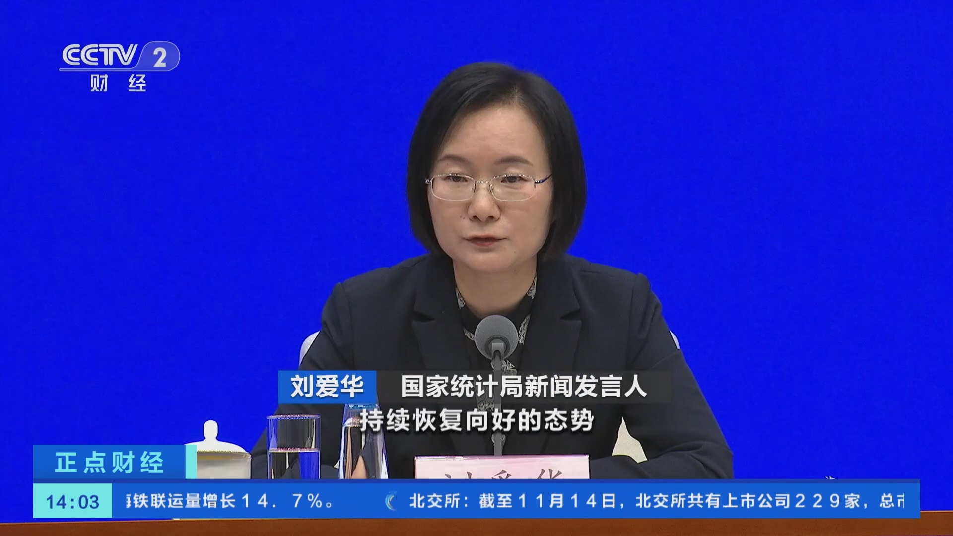 正点财经]国家统计局：未来不会出现通货紧缩