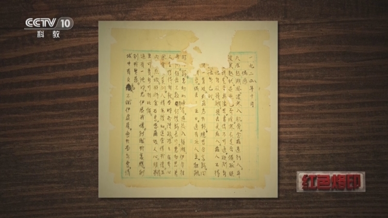 杨开慧烈士书信诗文手稿