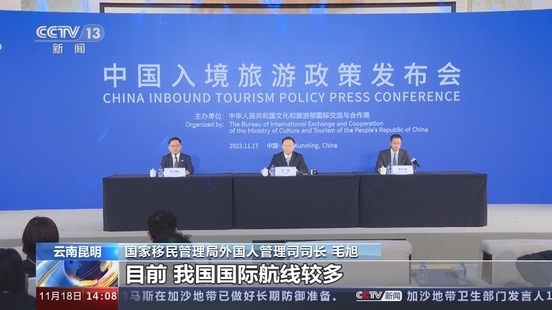 [新闻直播间]中国入境旅游政策发布会举办 优化办证体验 畅通申办渠道