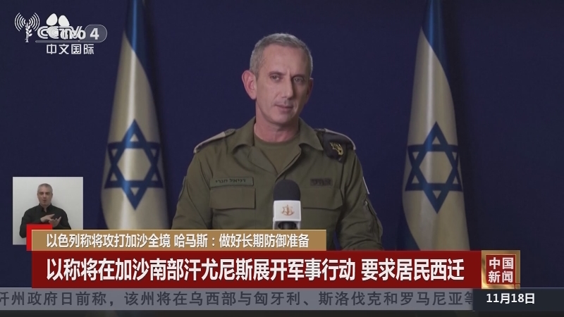 [中国新闻]以色列称将攻打加沙全境 哈马斯:做好长期防御准备