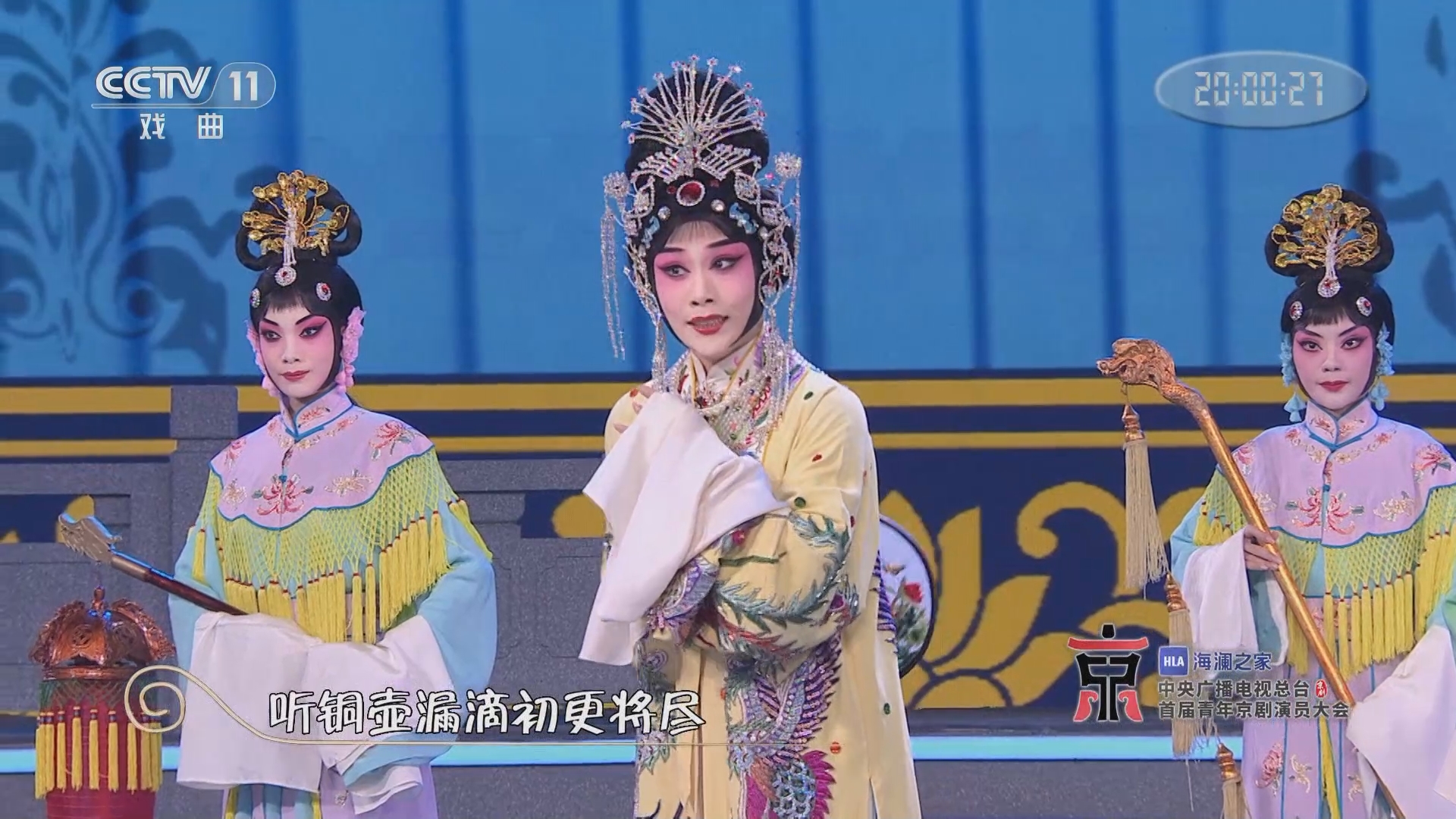 [首届青年京剧演员大会]《太真外传》 表演:白金