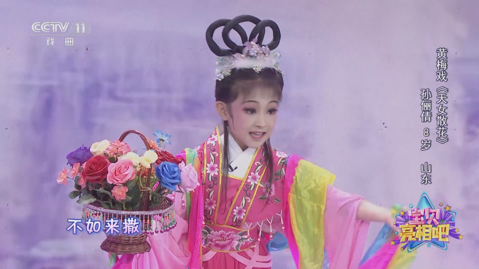 [宝贝亮相吧]黄梅戏《天女散花》 表演:孙俪倩