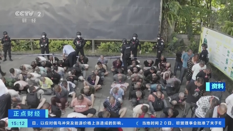 [正点财经]公安部:缅北向我方移交电诈犯罪嫌疑人3.1万名