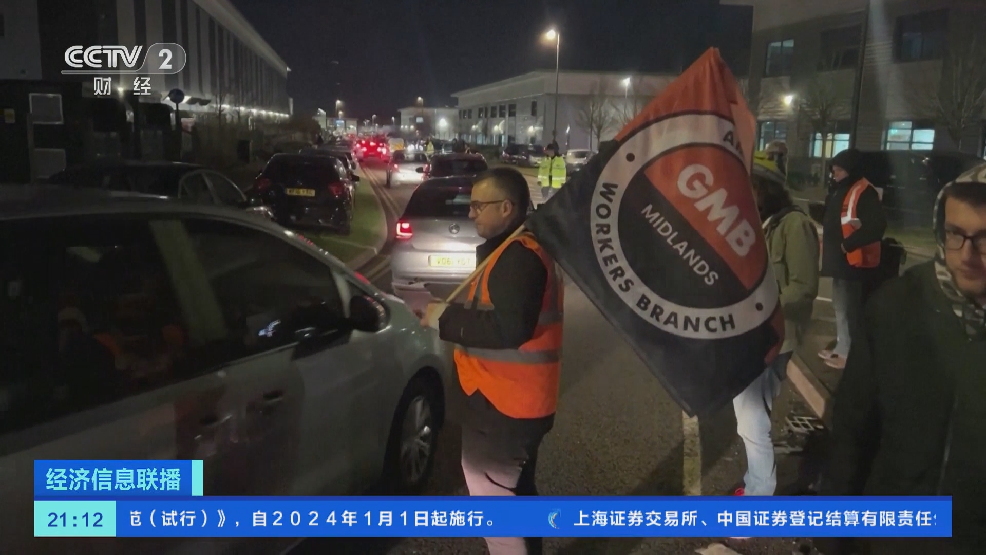 经济信息联播]欧洲多地亚马逊工人举行罢工