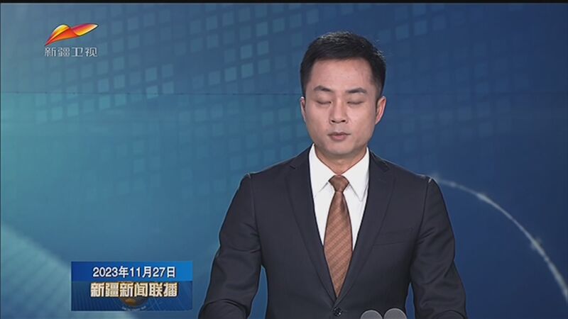 [新疆新闻联播]强信心 起好步 开新局 1至10月新疆民生领域财政支出