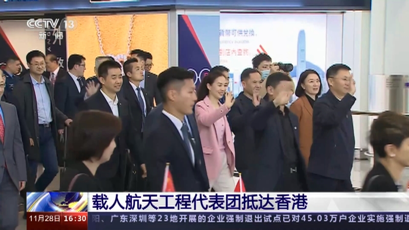 [新闻直播间]载人航天工程代表团抵达香港