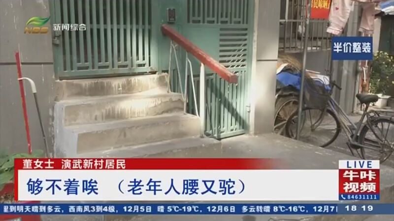 [直播南京]樓梯扶手不合理導致老人摔倒 社區緊急維修杜絕後患