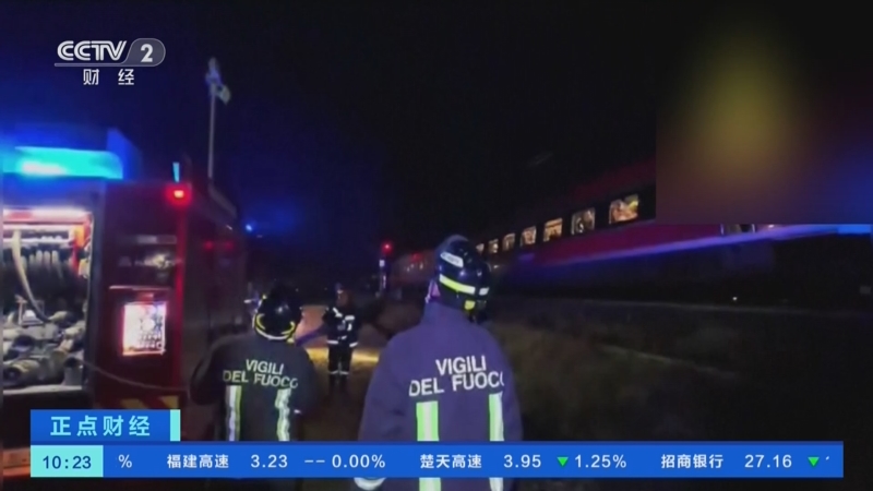 [正點財經]意大利:兩列火車相撞 至少17人受傷