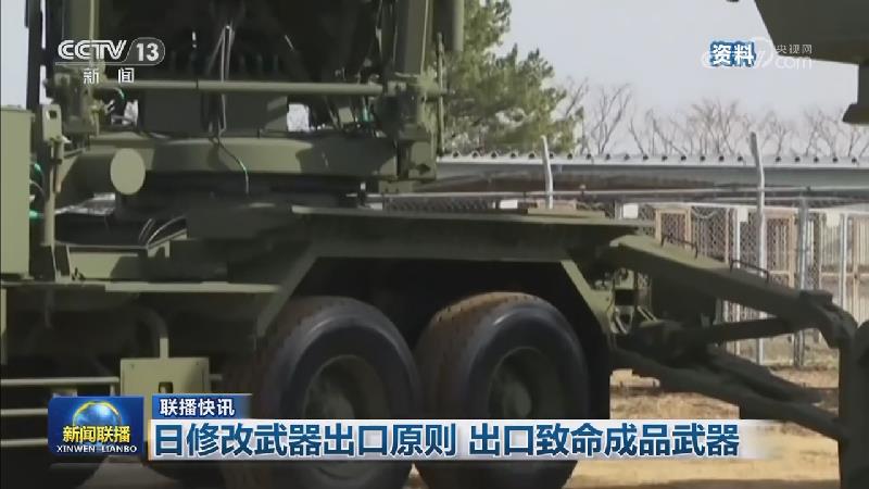 国际联播快讯