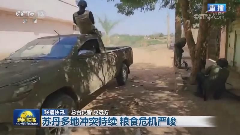 国际联播快讯