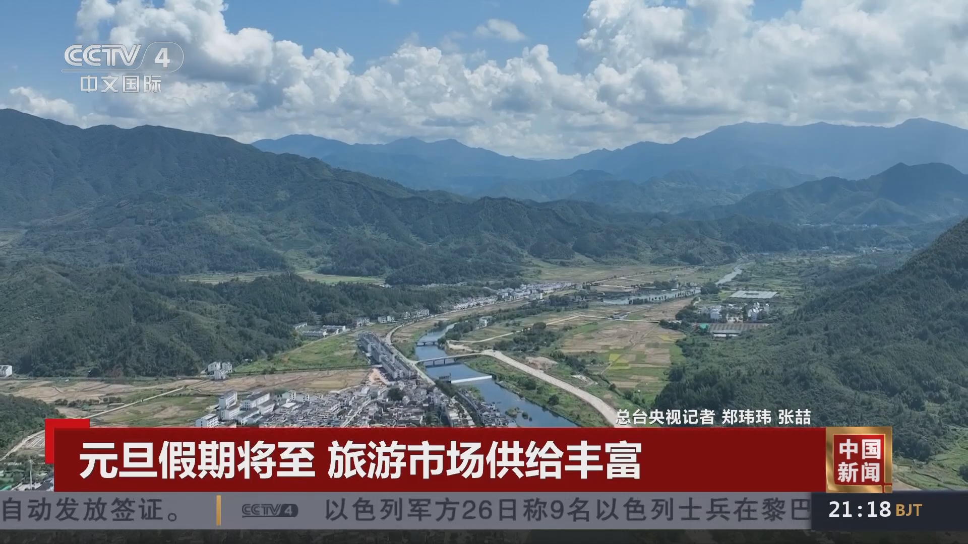 中国新闻]元旦假期将至旅游市场供给丰富