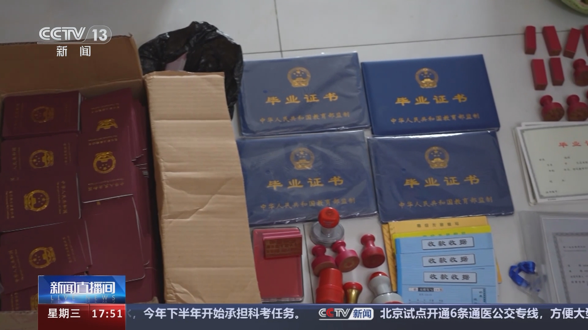 02:52[新闻直播间]山西太原 警方捣毁一制售虚假学历证书犯罪团伙00:52[新闻