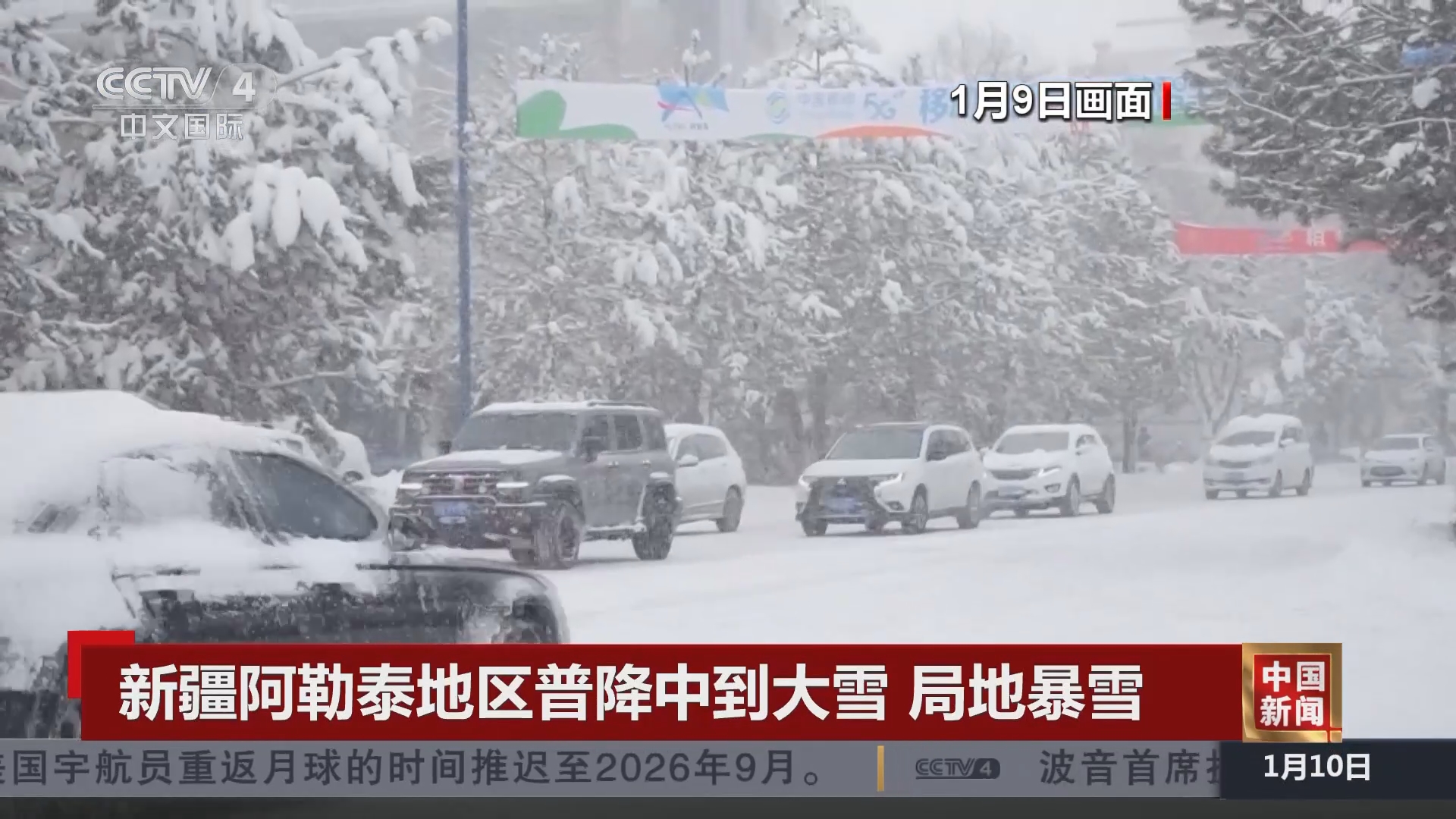 [中国新闻]新疆阿勒泰地区普降中到大雪 局地暴雪