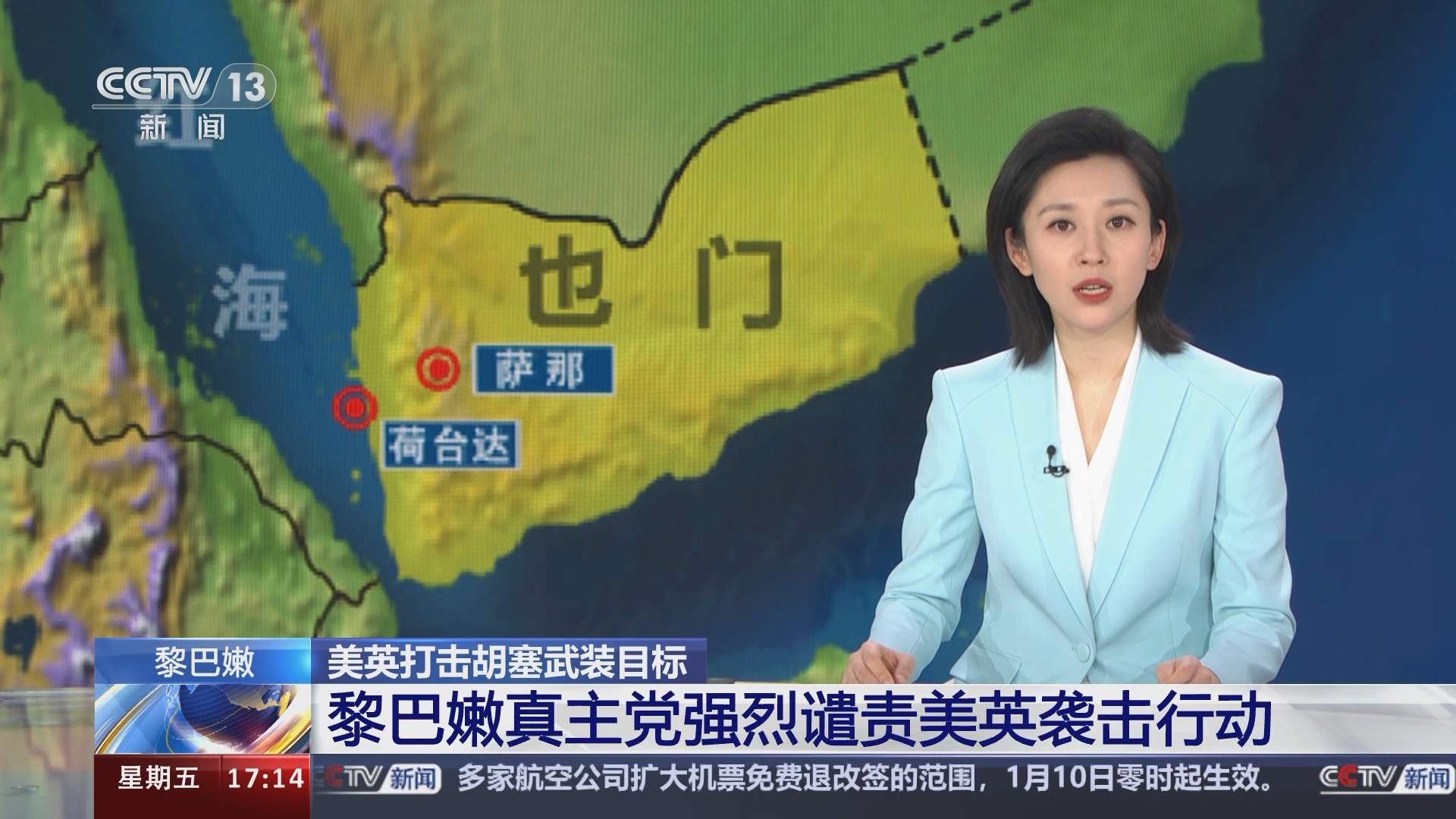 [新闻直播间]美英打击胡塞武装目标 黎巴嫩真主党强烈谴责美英袭击