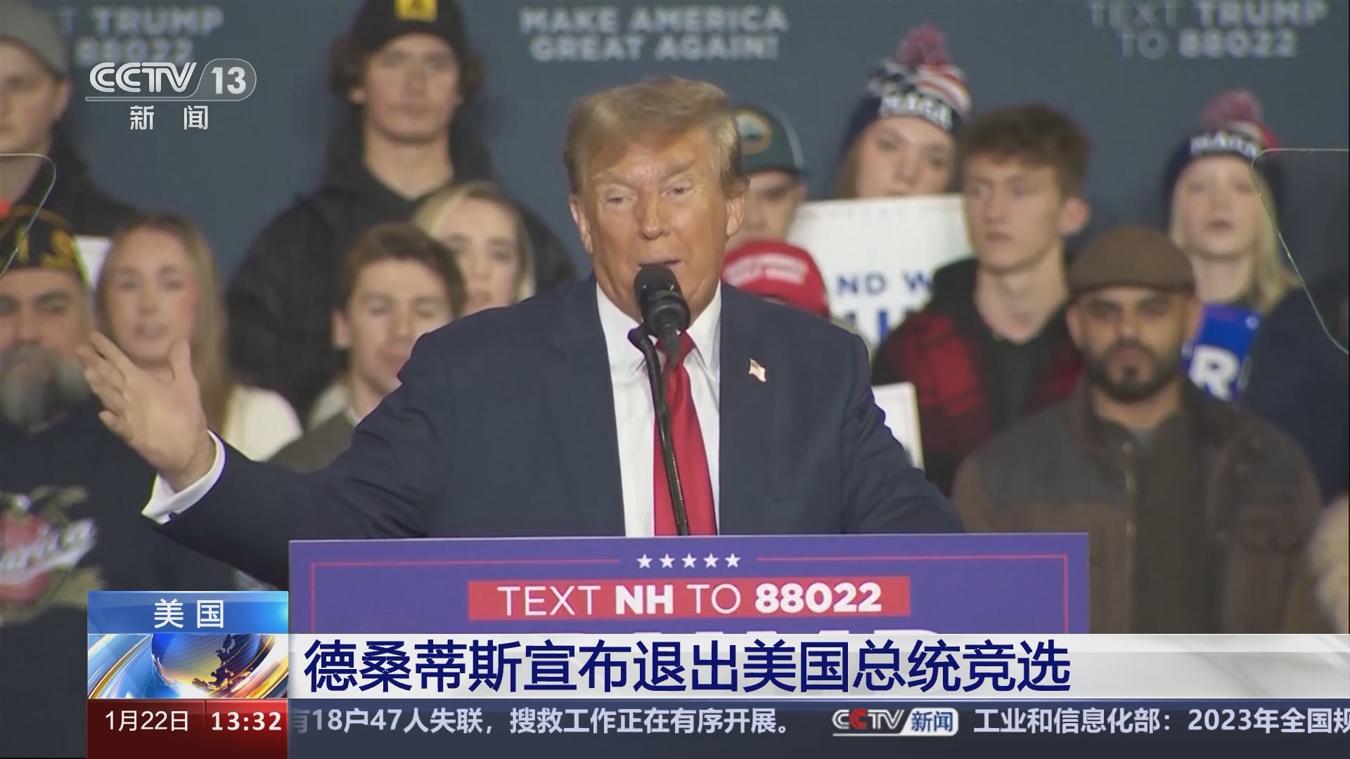 新闻直播间]德桑蒂斯宣布退出美国总统竞选