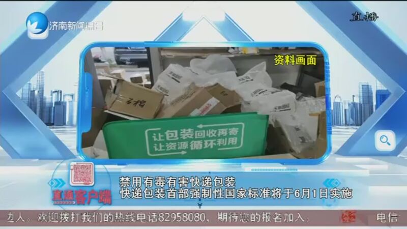 [有么说么新闻大社区]禁用有毒有害快递包装 快递包装首部强制性国家