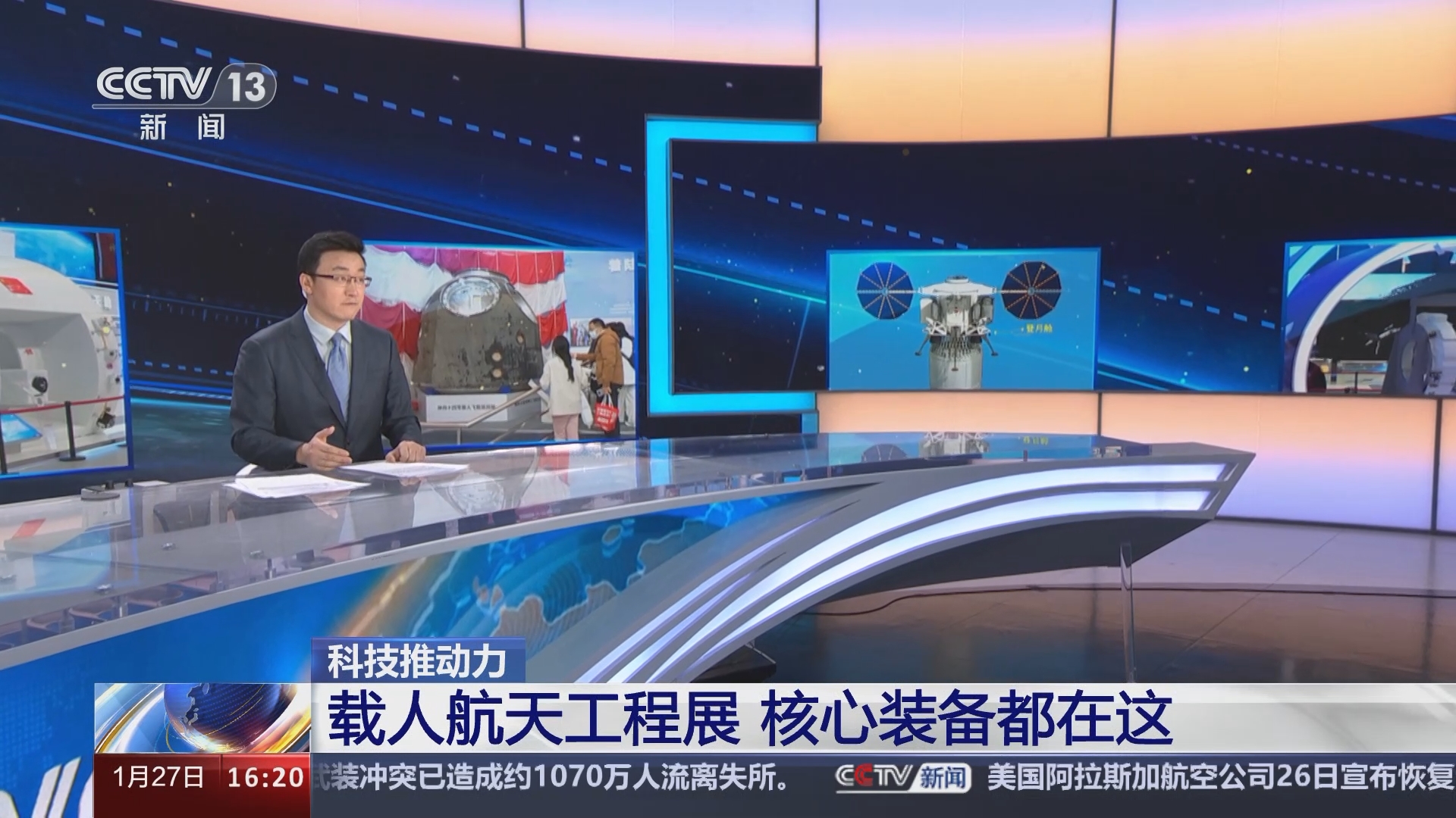 [新闻直播间]科技推动力 载人航天工程展 核心装备都在这