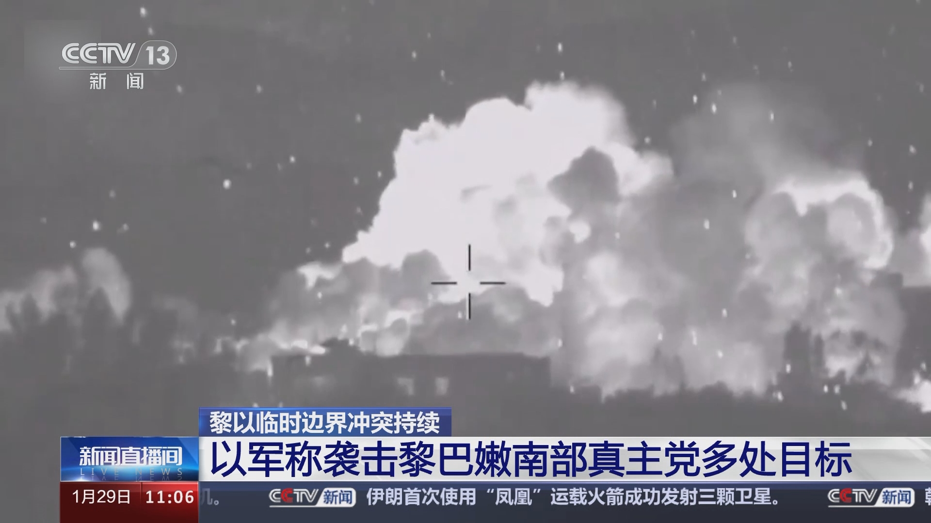 [新闻直播间]黎以临时边界冲突持续 以军称袭击黎巴嫩南部真主党多处