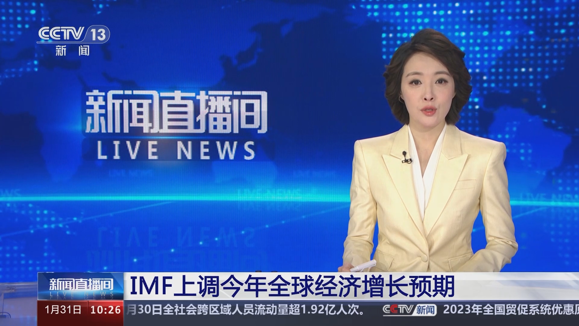 新闻直播间]IMF上调今年全球经济增长预期