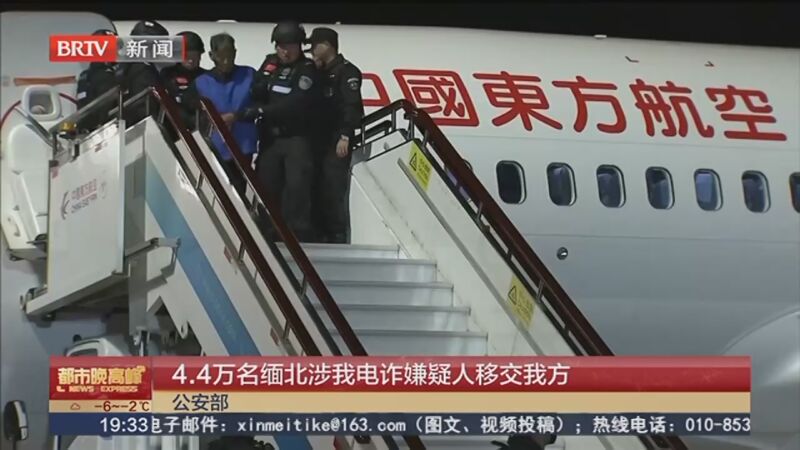 [都市晚高峰]公安部 4.4万名缅北涉我电诈嫌疑人移交我方