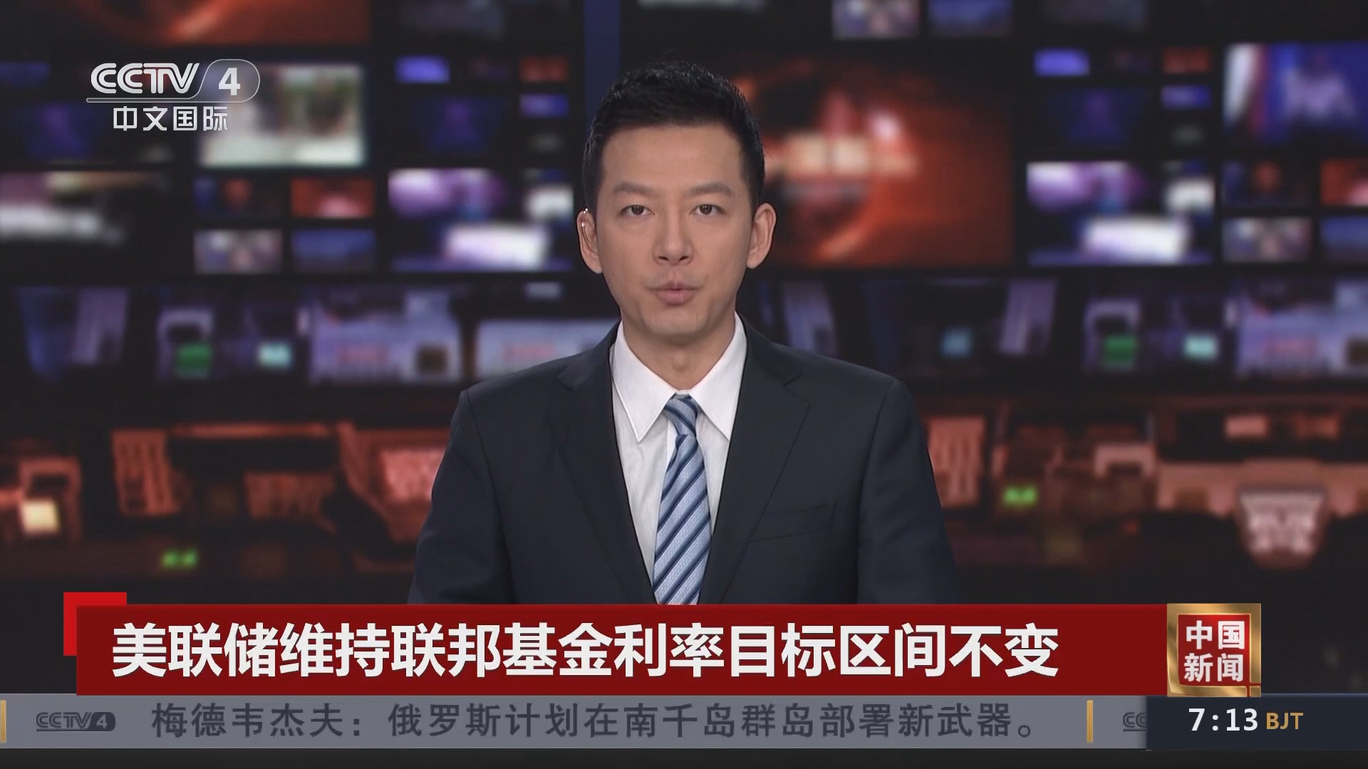 中国新闻]美联储维持联邦基金利率目标区间不变