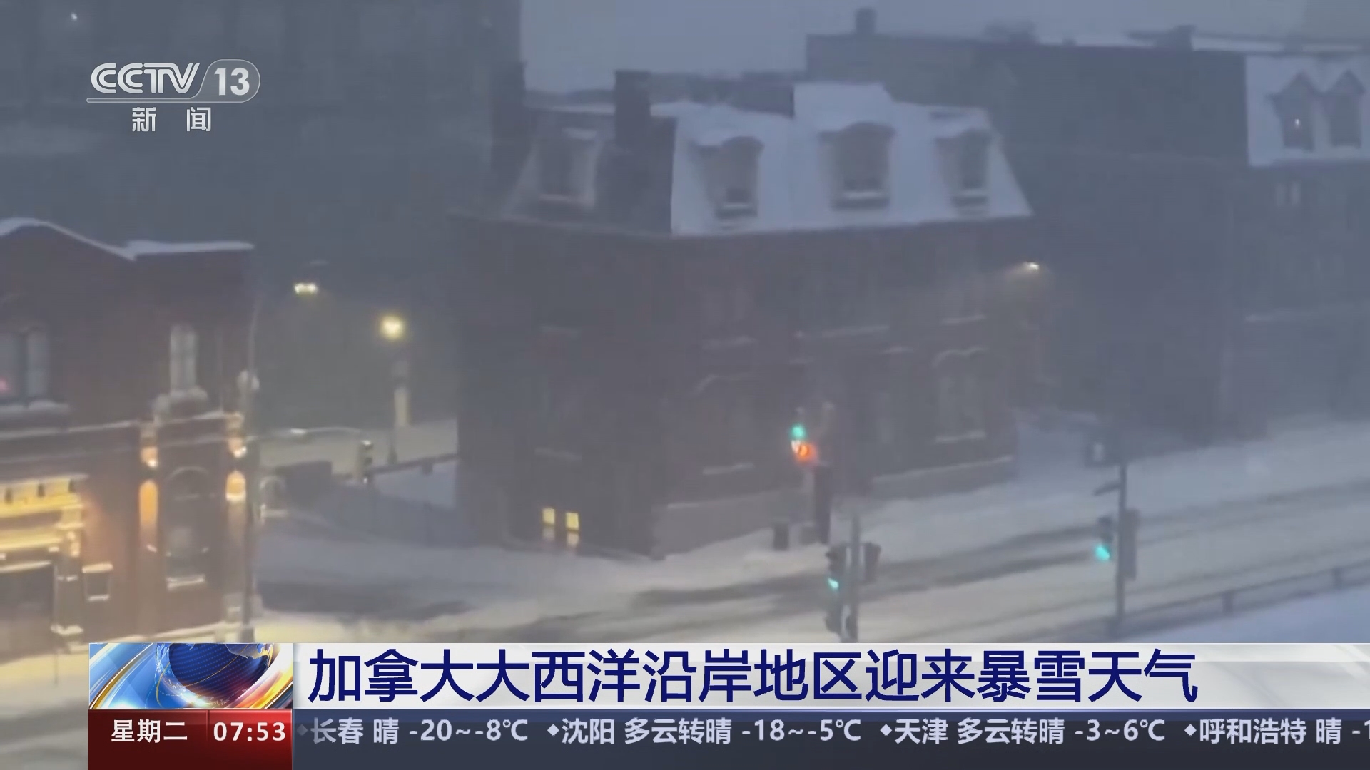 [朝闻天下]加拿大大西洋沿岸地区迎来暴雪天气