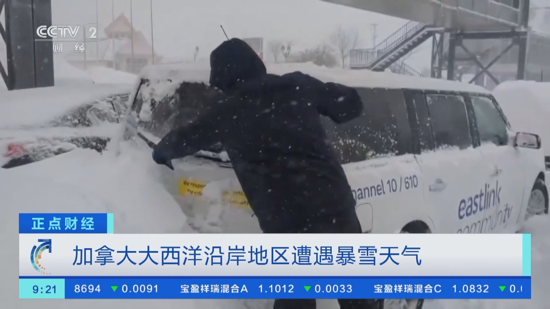 [正点财经]加拿大大西洋沿岸地区遭遇暴雪天气
