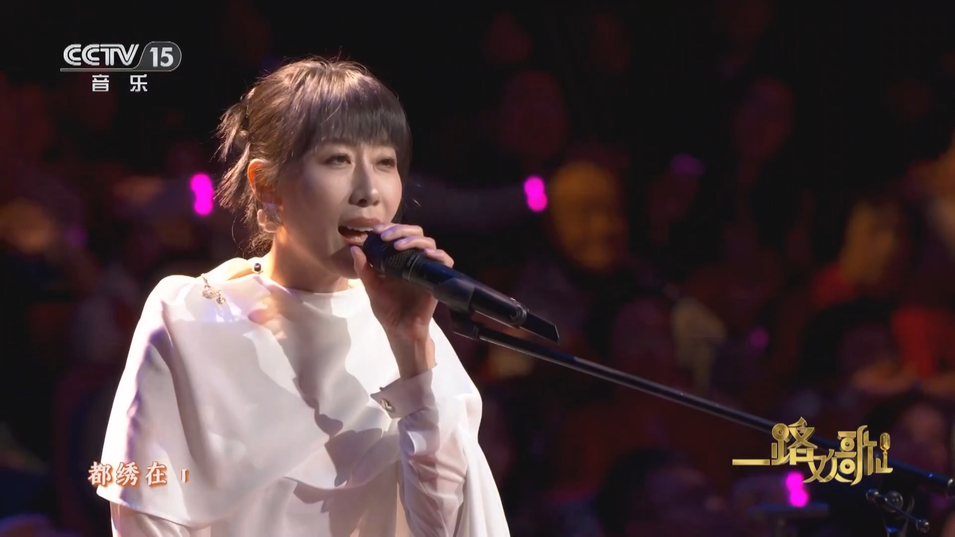 [一路欢歌]歌曲《枕着光的她》 演唱:任素汐