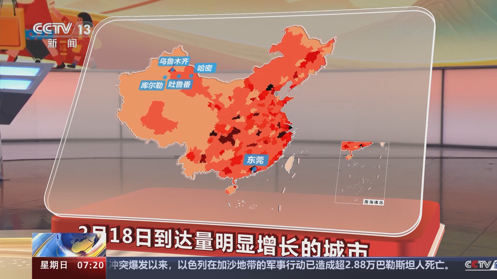 朝闻天下]数据看出行北上广深等热门城市今日到达量明显下降