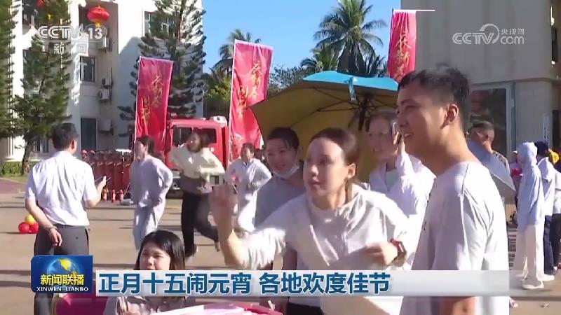 正月十五闹元宵 各地欢度佳节