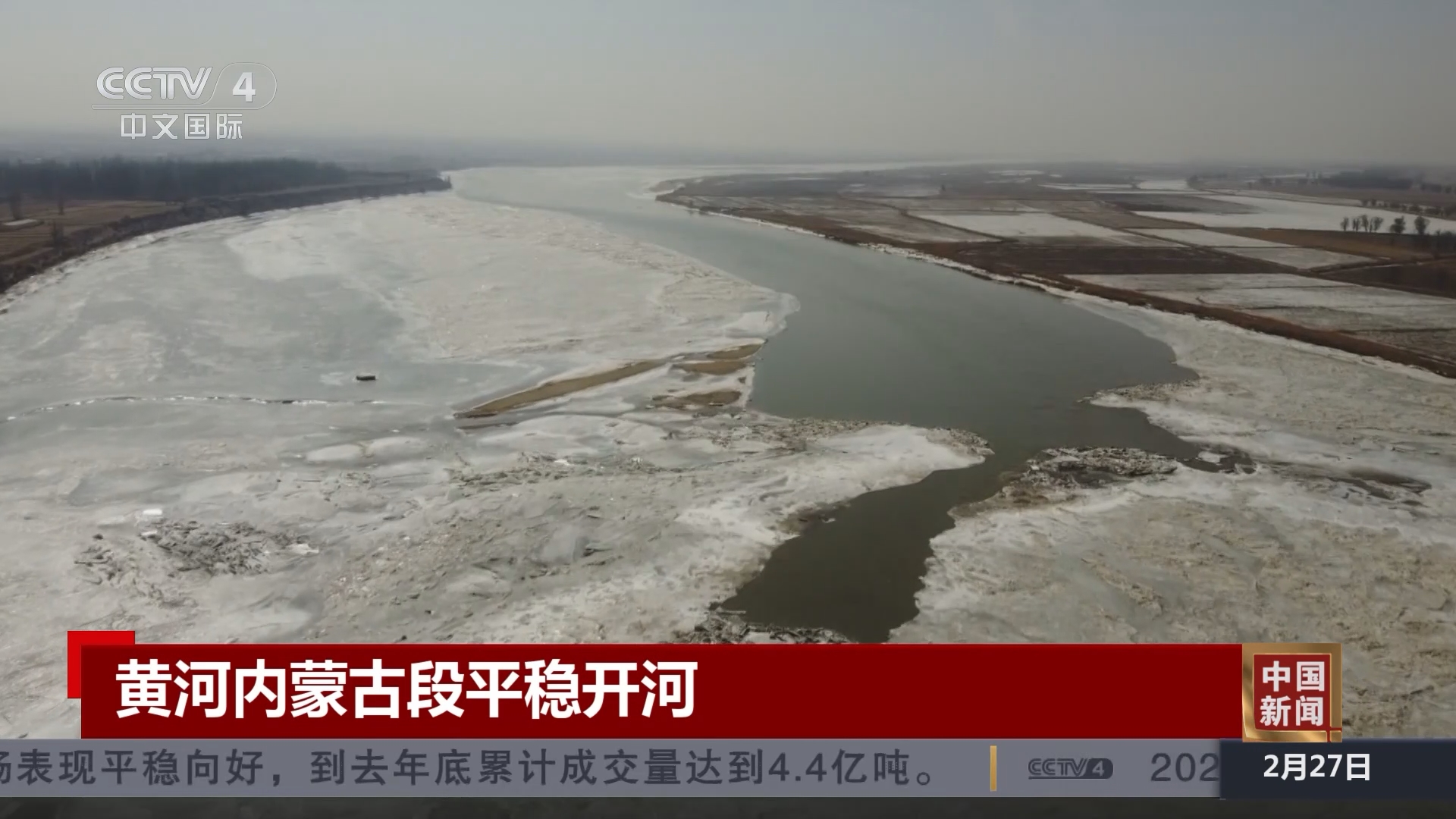 [中国新闻]黄河内蒙古段平稳开河