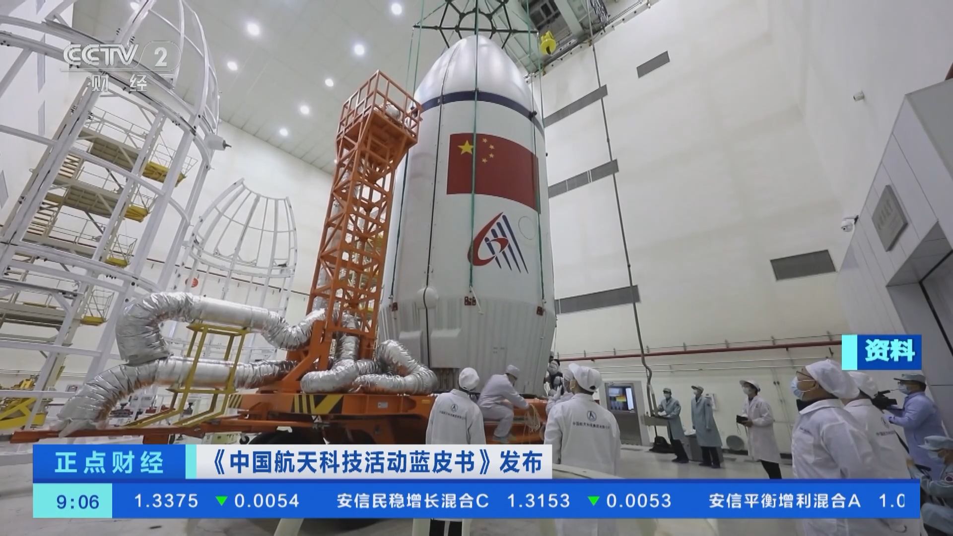 [正点财经]《中国航天科技活动蓝皮书》发布 我国今年预计实施约100次