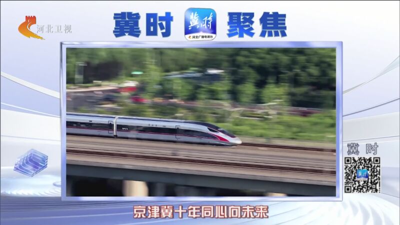 [河北新闻联播]冀时聚焦 20240301