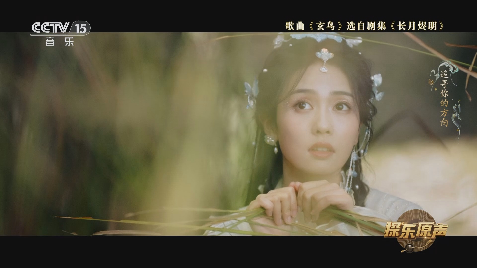 [影视留声机]歌曲《玄鸟》 演唱:萨吉