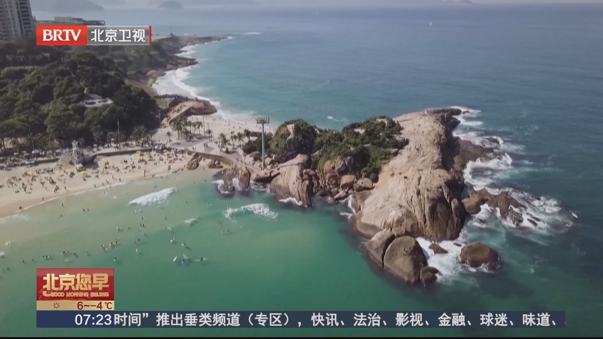 [北京您早]二十国集团财长和央行行长会议在巴西圣保罗开幕