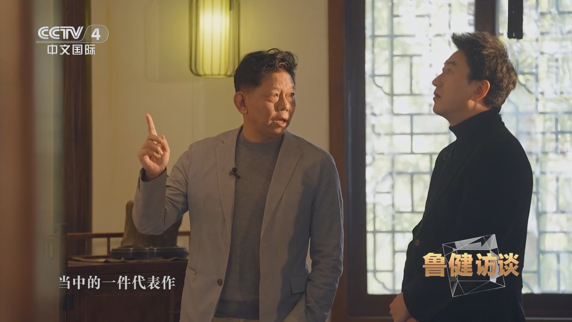 鲁健欣赏曹俊"新宋式"代表作