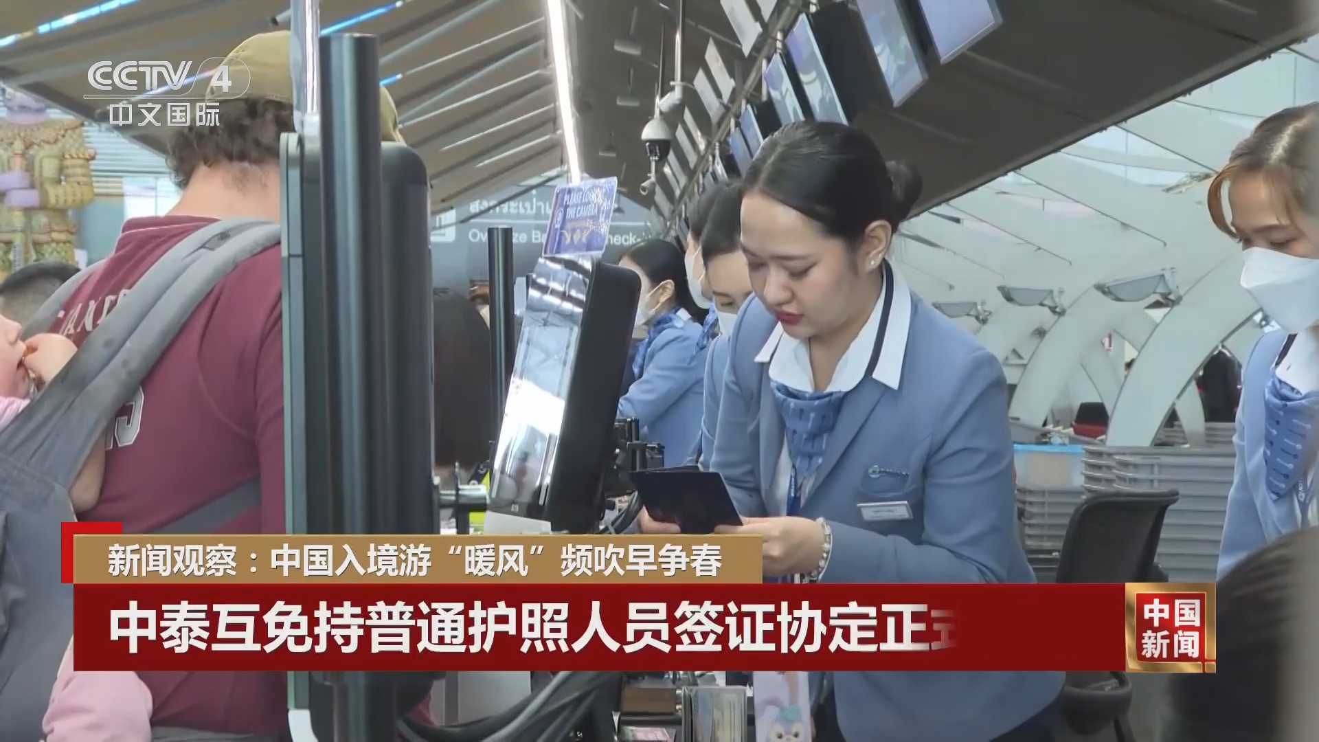 [中国新闻]新闻观察:中国入境游"暖风"频吹早争春