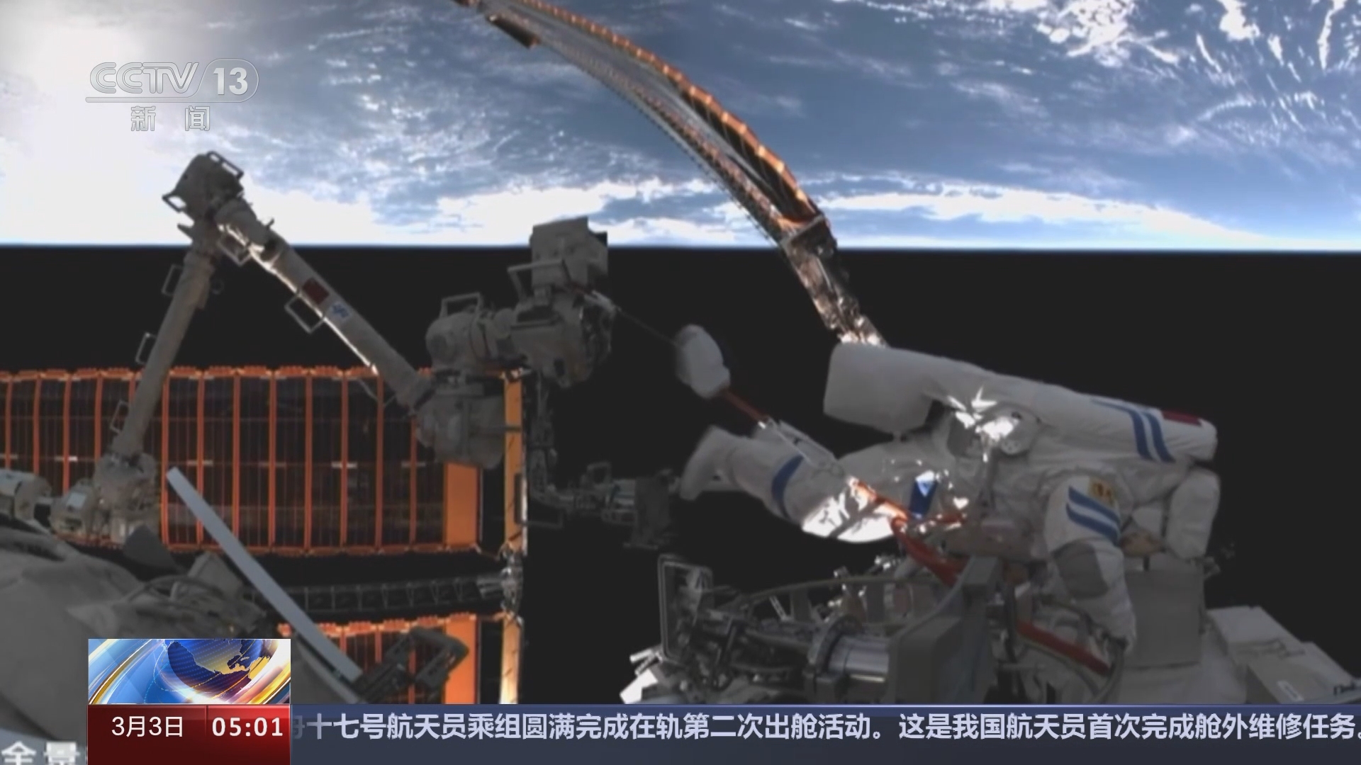[新闻直播间]神舟十七号航天员乘组圆满完成第二次出舱活动 我国航天