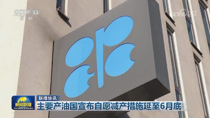 国际联播快讯