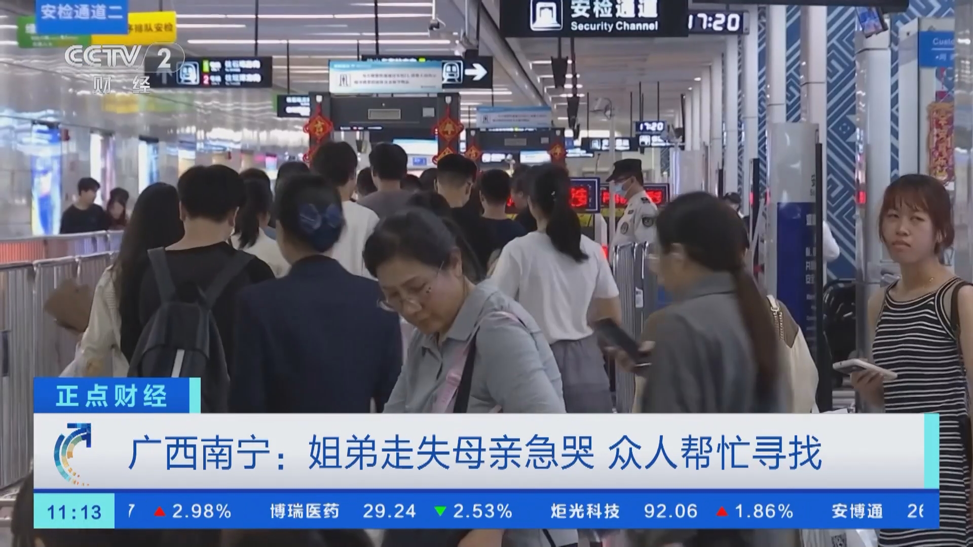 [正点财经]广西南宁:姐弟走失母亲急哭 众人帮忙寻找