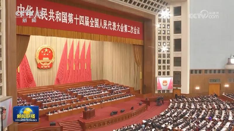 十四届全国人大二次会议举行第二次全体会议