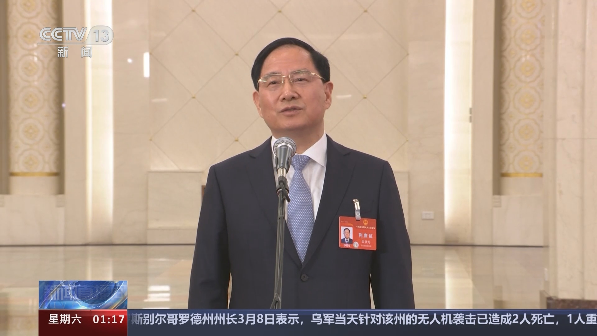 [新闻直播间]聚焦两会·"部长通道"·工业和信息化部部长 金壮龙 着力